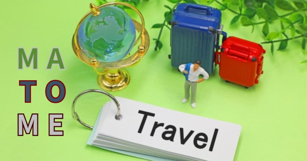 青と赤のスーツケースやTravelと書かれた単語帳を見ている人、MATOMEの文字