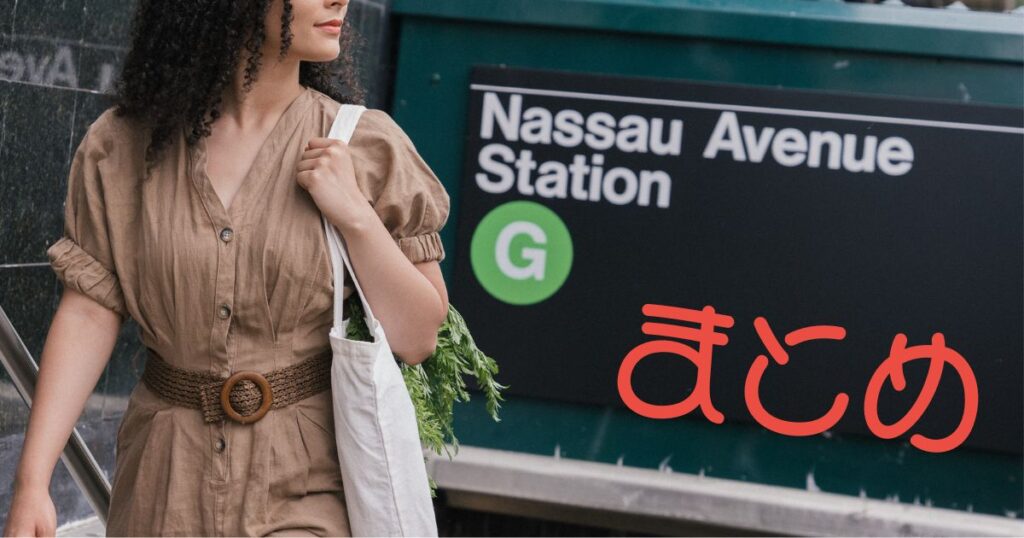 荷物を肩にかけている女性の写真とまとめの文字